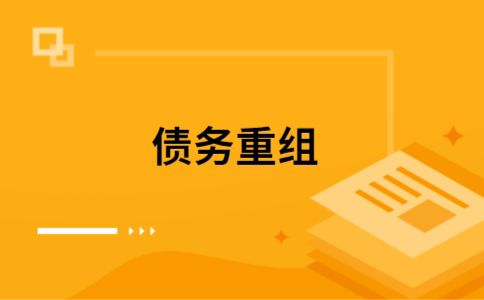 万山公积金信用贷：轻松整合负债，优化你的财务方案